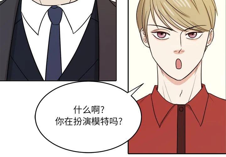 告白诗漫画,第 47 话1图