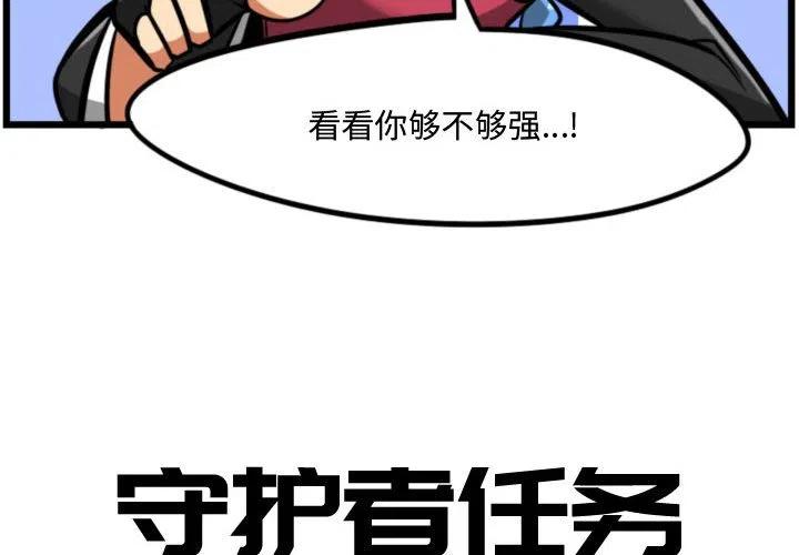 守护者任务漫画,122图