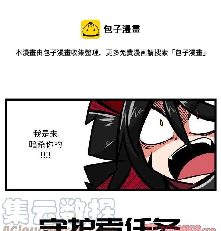 守护者任务漫画,281图