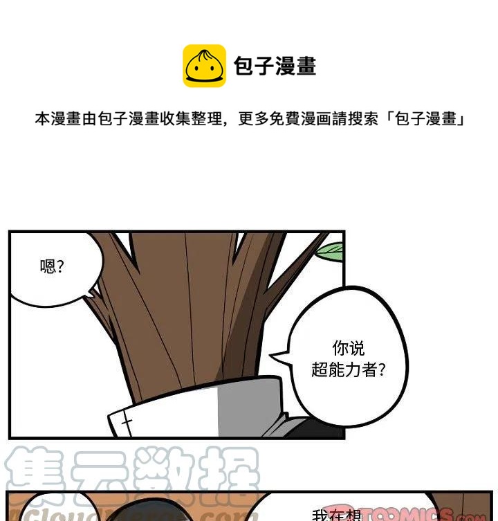 守护者任务漫画,81图