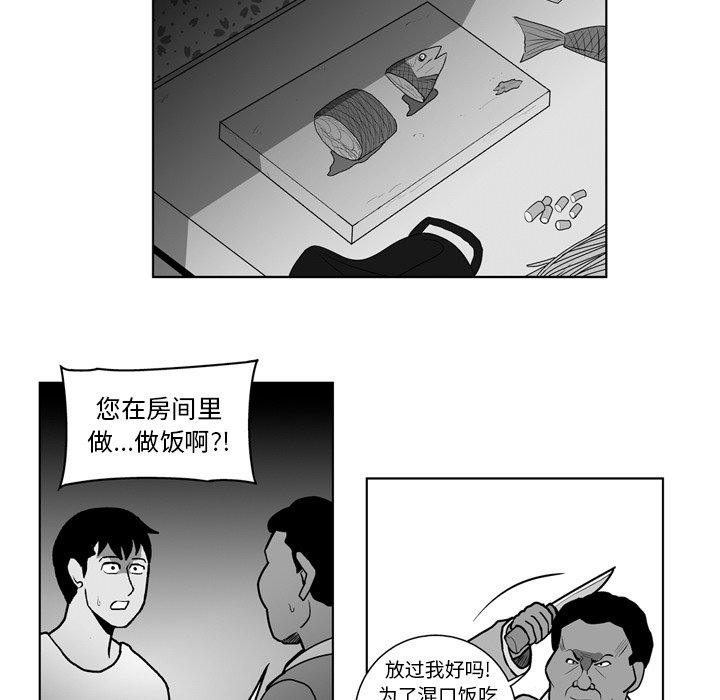 失踪的访客漫画,第 16 话2图