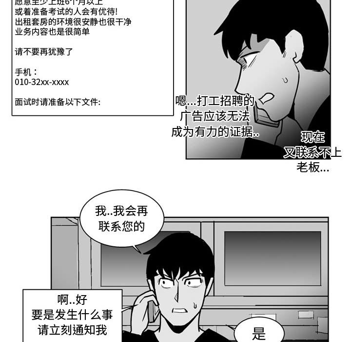 失踪的房客第二季漫画漫画,第 32 话2图