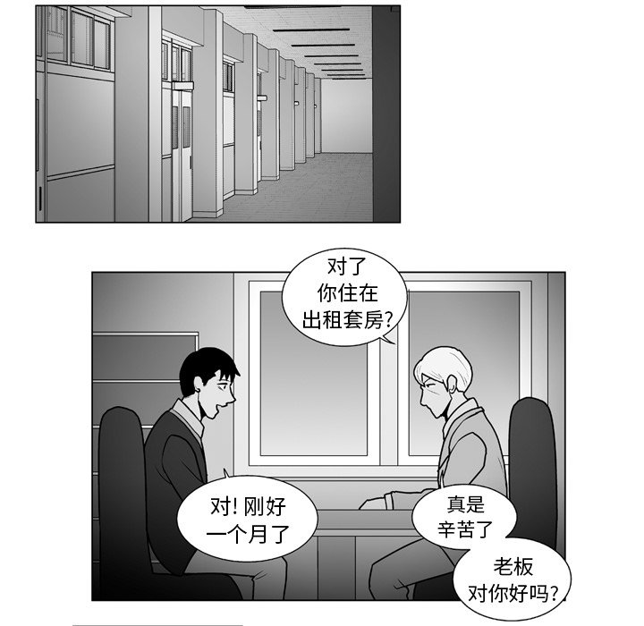 失踪的房客第二季漫画漫画,第 11 话2图