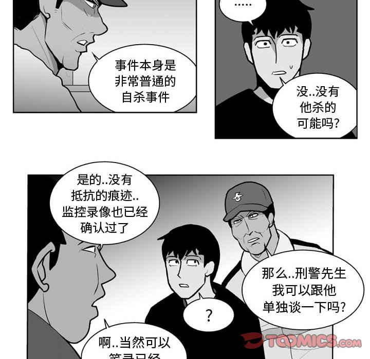 失踪的大鱼读后感漫画,第 25 话2图