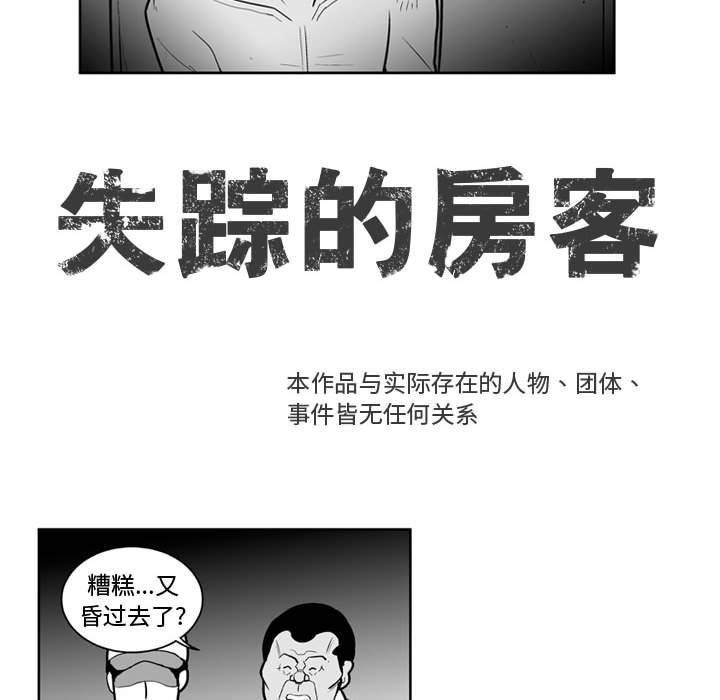 失踪的丈夫结局漫画,第 40 话1图