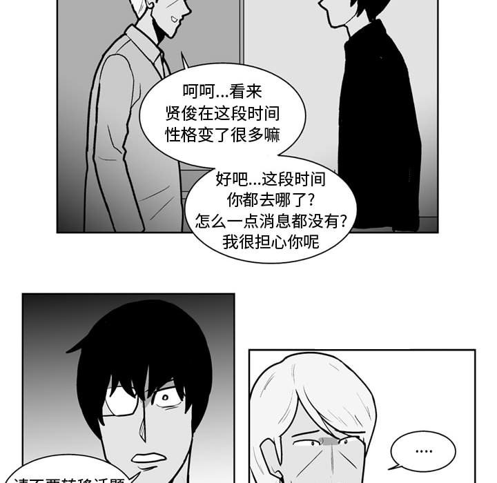 失踪的正方形漫画,第 47 话2图