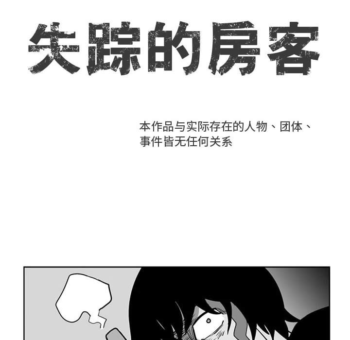 失踪的丈夫结局漫画,第 48 话2图