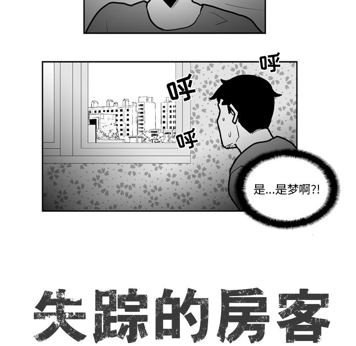 失踪的正方形漫画,第 22 话2图