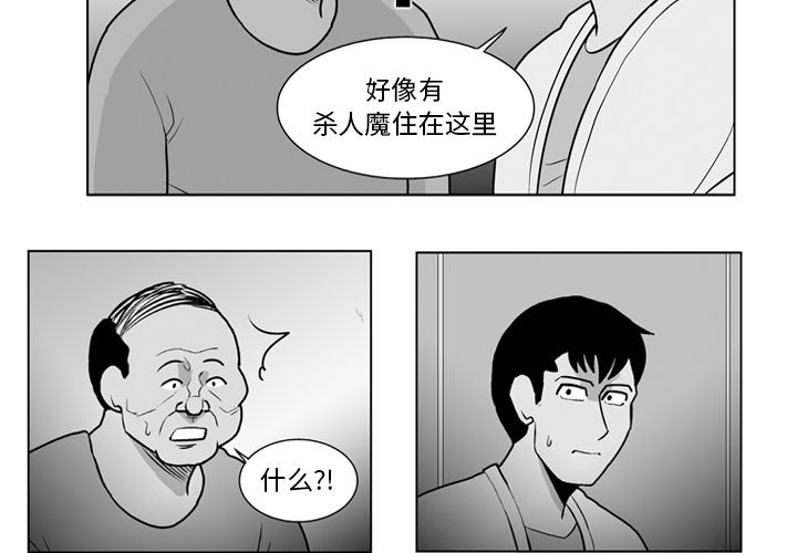 不思异辞典消失的房客解析漫画,第 18 话2图