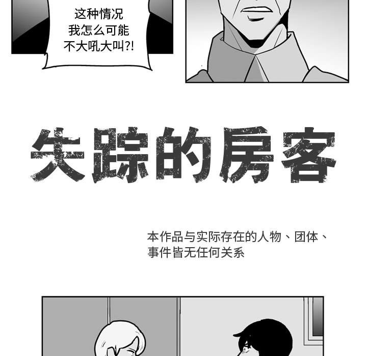 失踪的正方形漫画,第 47 话1图