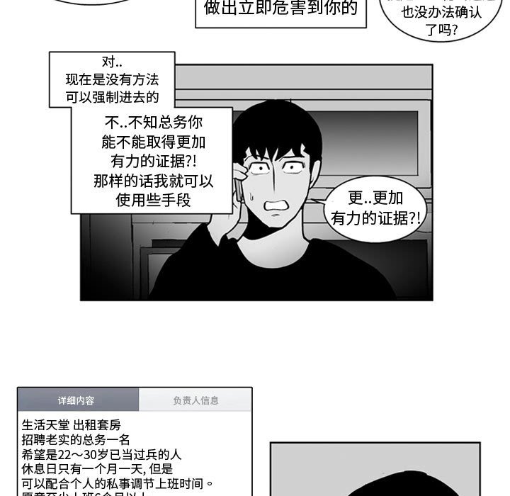 失踪的房客第二季漫画漫画,第 32 话1图