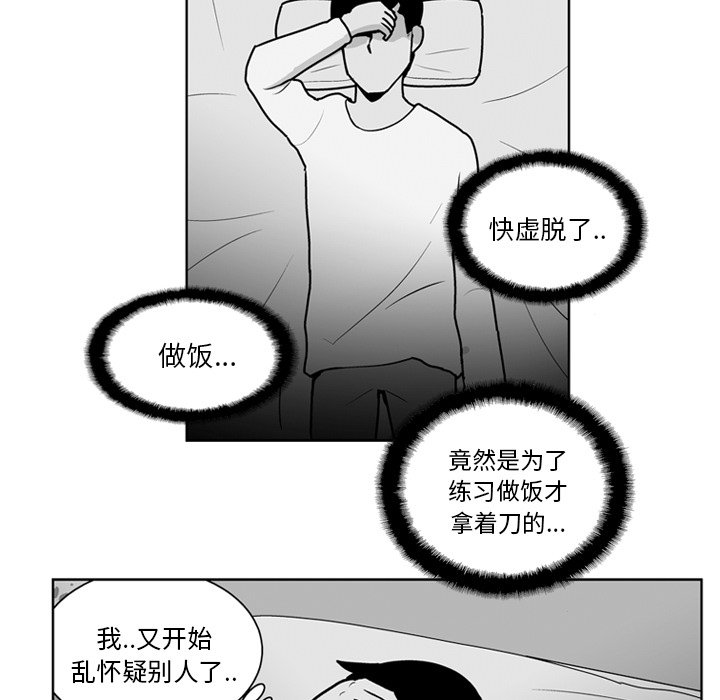 失踪的访客漫画,第 16 话2图