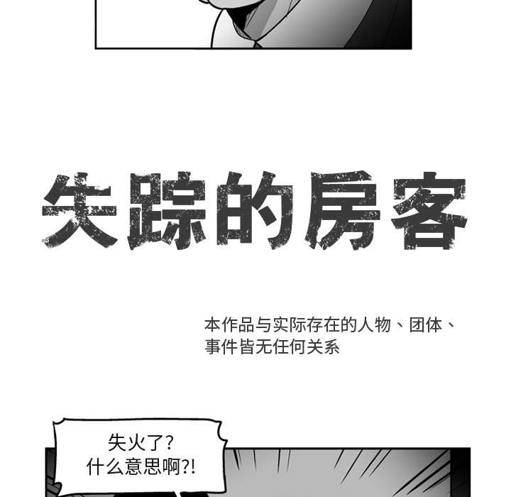 失踪的丈夫结局漫画,第 41 话2图