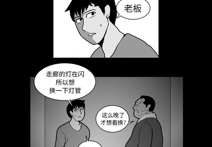 失踪的正方形漫画,第 22 话2图