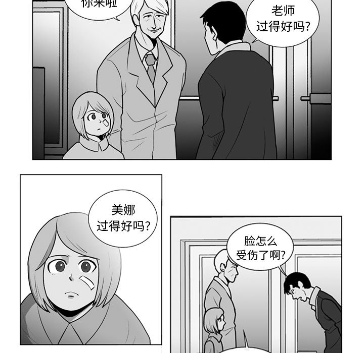 失踪的房客第二季漫画漫画,第 11 话2图