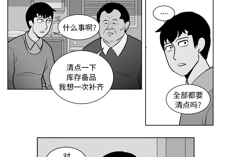 失踪的矿工任务怎么触发漫画,第 21 话1图