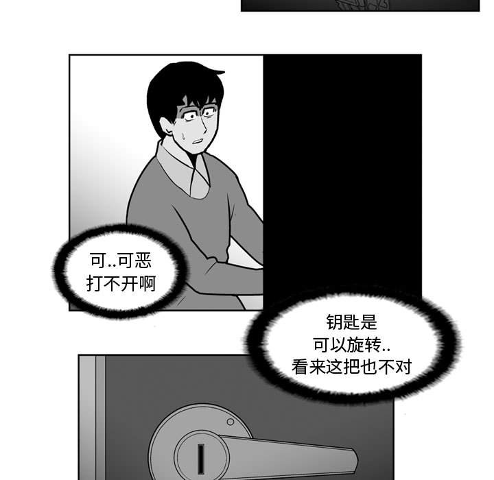 失踪的大鱼读后感漫画,第 28 话2图