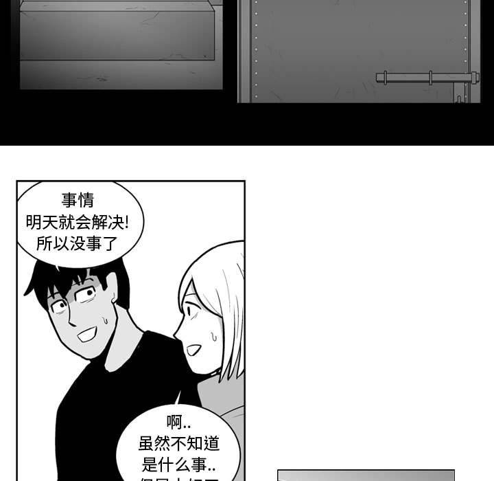 失踪的信使兰森找不到漫画,第 31 话1图