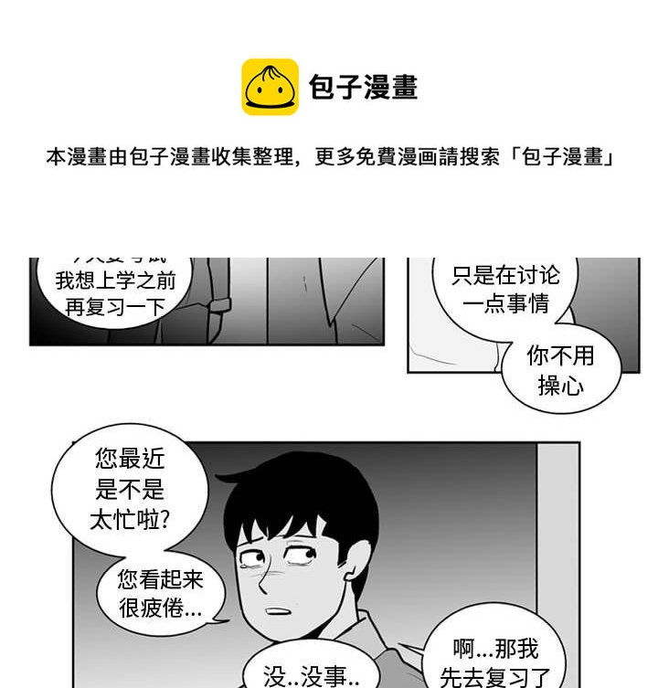 失踪的少女漫画,第 37 话2图