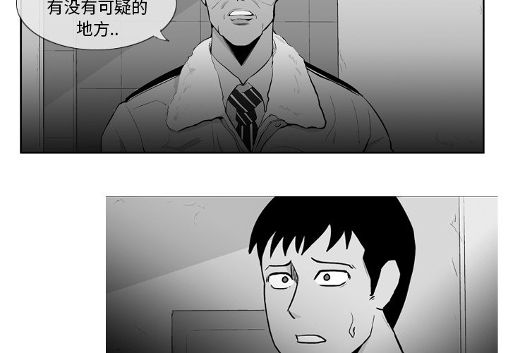 失踪的黑色m漫画,第 7 话2图