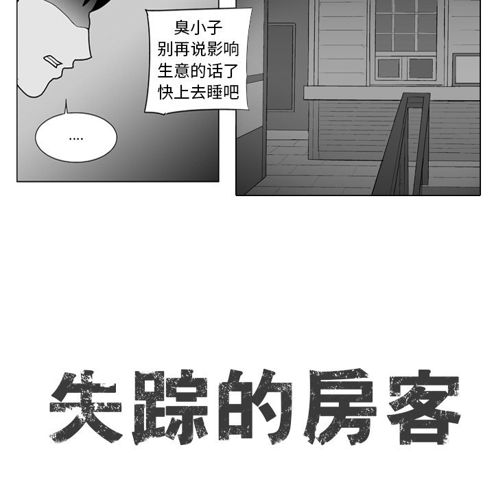 失踪的矿工任务怎么触发漫画,第 12 话2图