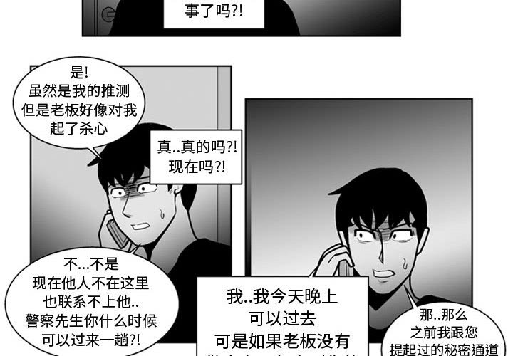 失踪的房客第二季漫画漫画,第 32 话2图