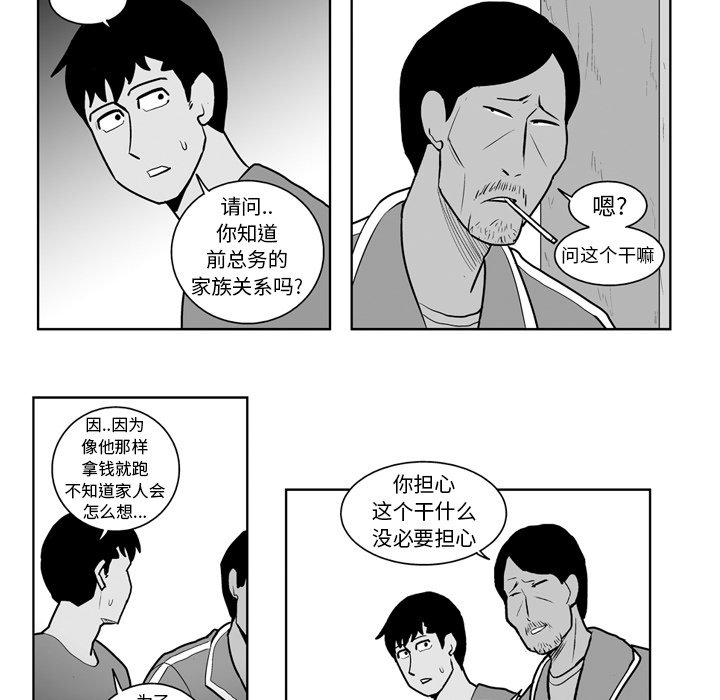 失踪的信使兰森找不到漫画,第 22 话2图