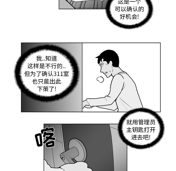 失踪的房客下拉漫画,第 18 话2图