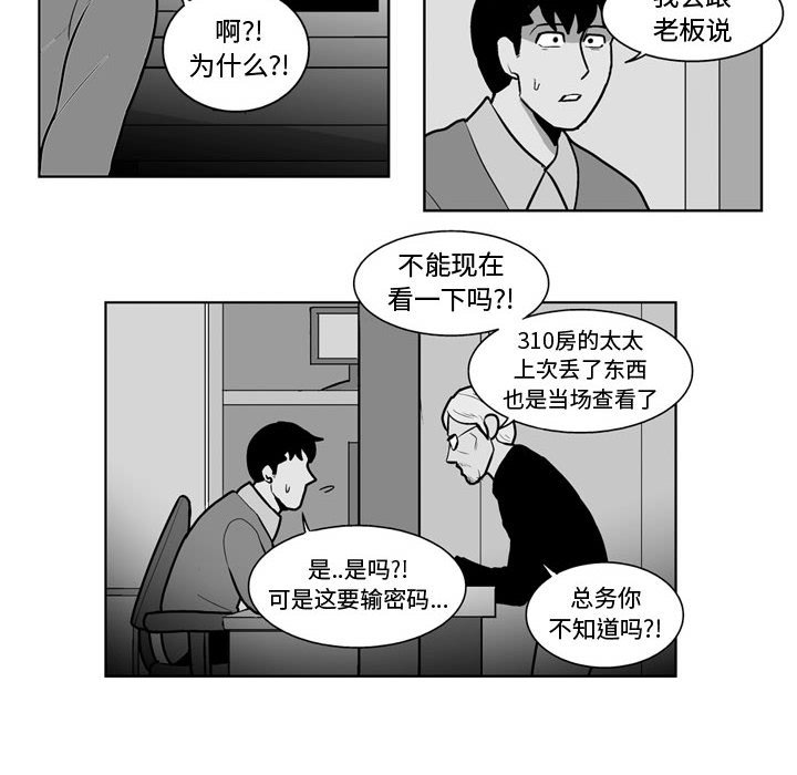 失踪的飞机杯漫画,第 30 话2图