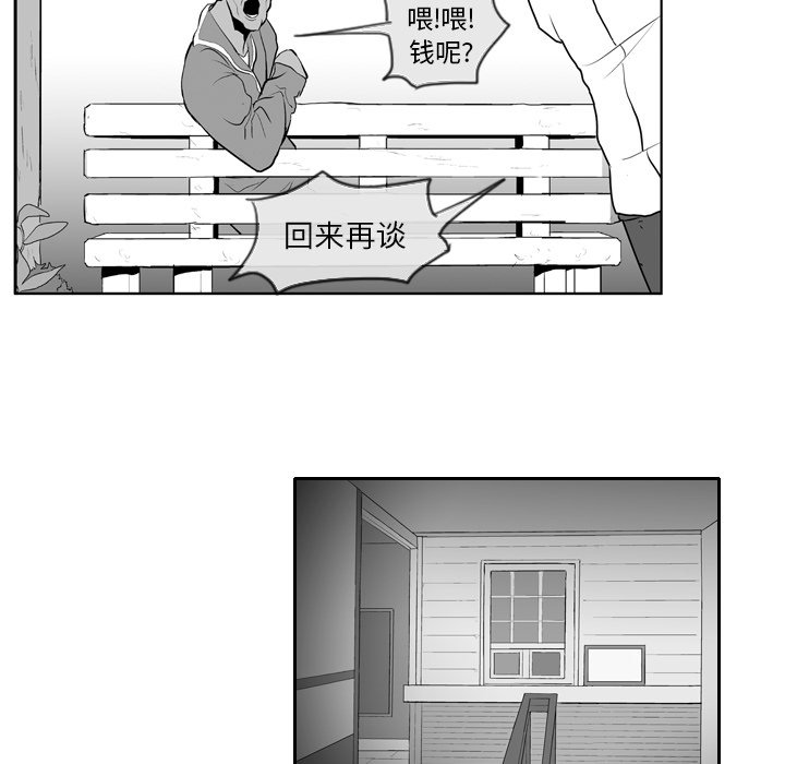 失踪的游客漫画,第 7 话2图