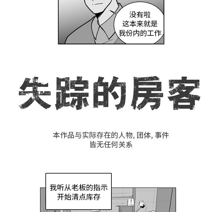 失踪的矿工任务怎么触发漫画,第 21 话1图