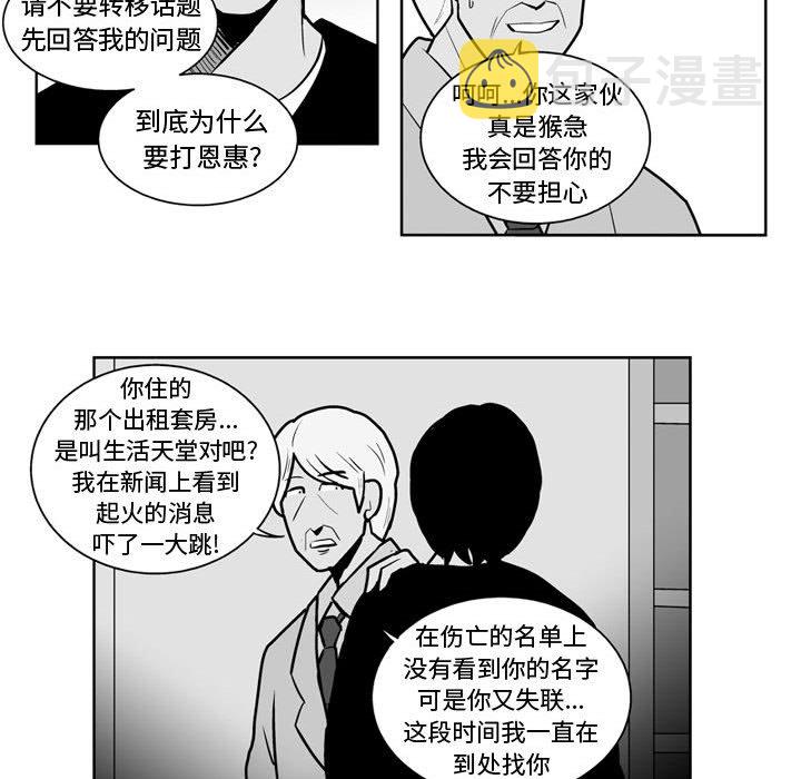 失踪的正方形漫画,第 47 话1图