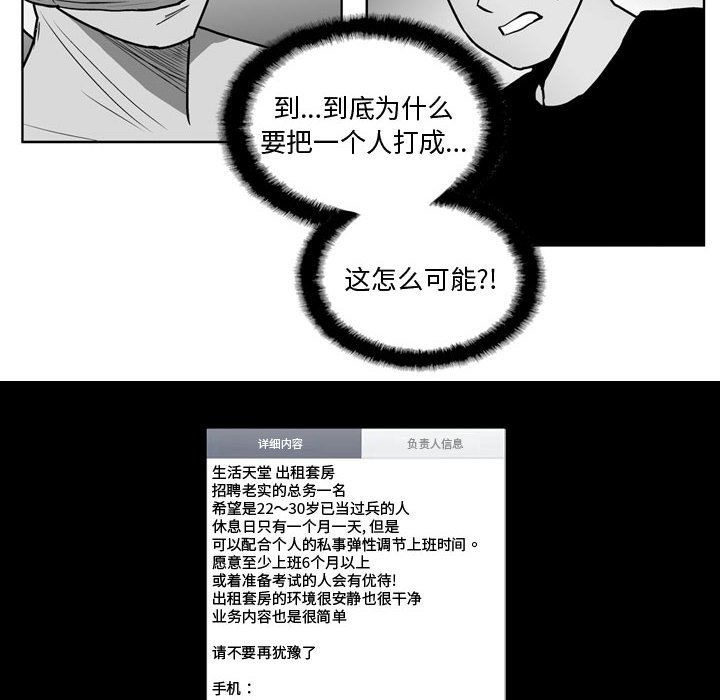 失踪的黑色m漫画,第 33 话2图