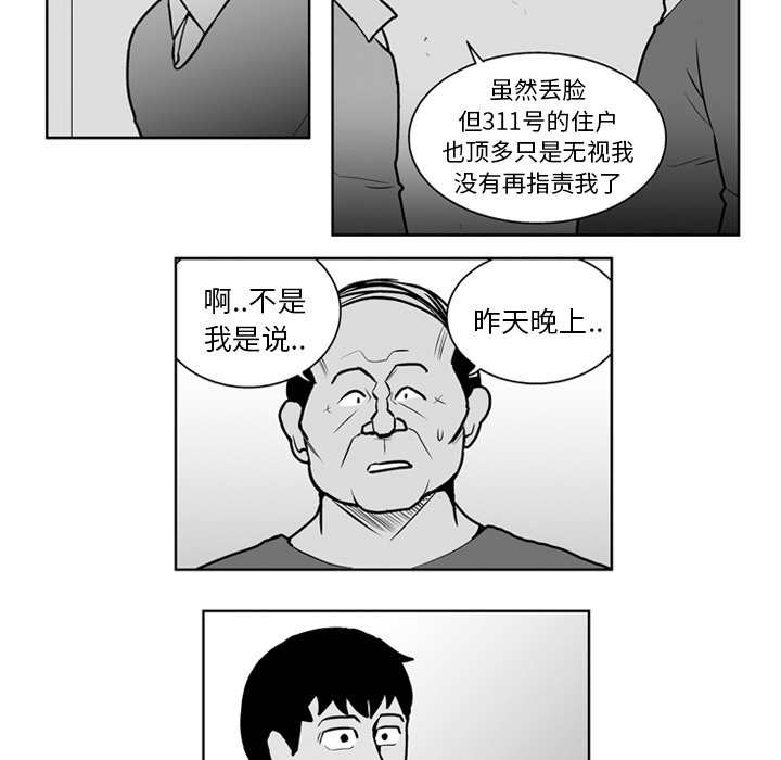 失踪的正方形漫画,第 23 话2图