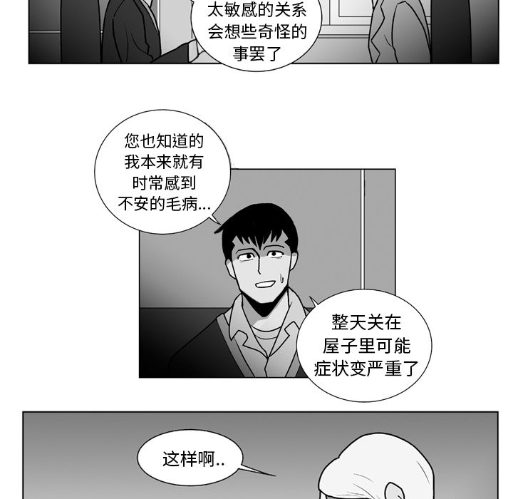 失踪的房客第二季漫画漫画,第 11 话2图