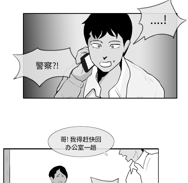 失踪的游客漫画,第 7 话1图