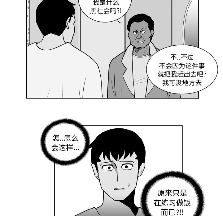 失踪的访客漫画,第 16 话2图