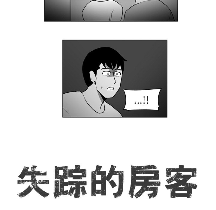 失踪的访客漫画,第 16 话2图