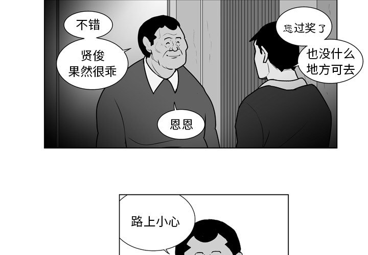 失踪的房客第二季漫画漫画,第 11 话2图