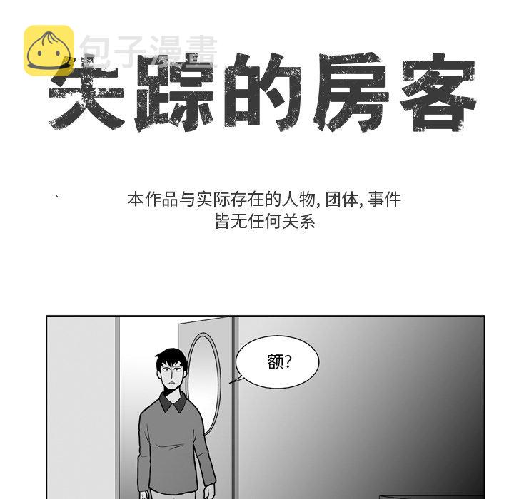 失踪的游客漫画,第 13 话1图