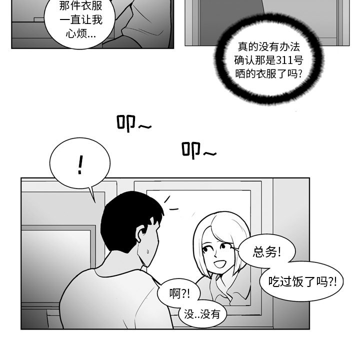 失踪的房客漫画,第 15 话2图