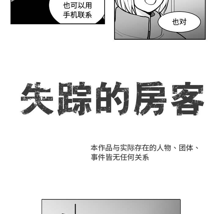 失踪的信使兰森找不到漫画,第 31 话1图