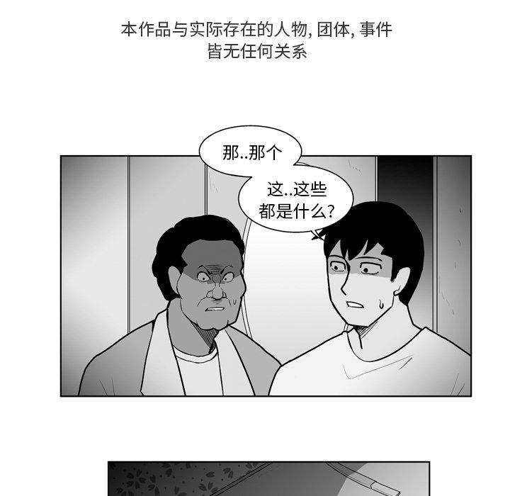 失踪的访客漫画,第 16 话1图