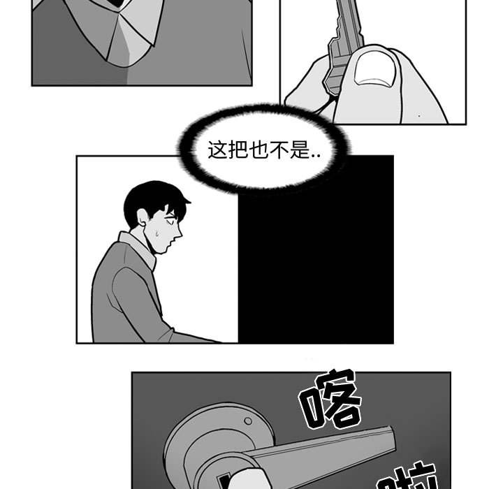 失踪的访客漫画,第 28 话1图