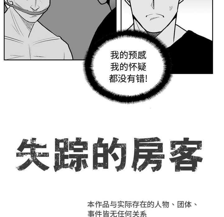 失踪的丈夫结局漫画,第 33 话1图