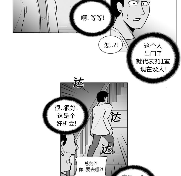 失踪的房客下拉漫画,第 18 话1图