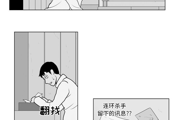 失踪的黑色m漫画,第 10 话1图