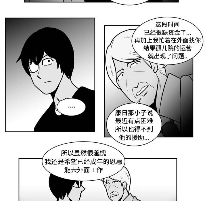 失踪的正方形漫画,第 47 话2图