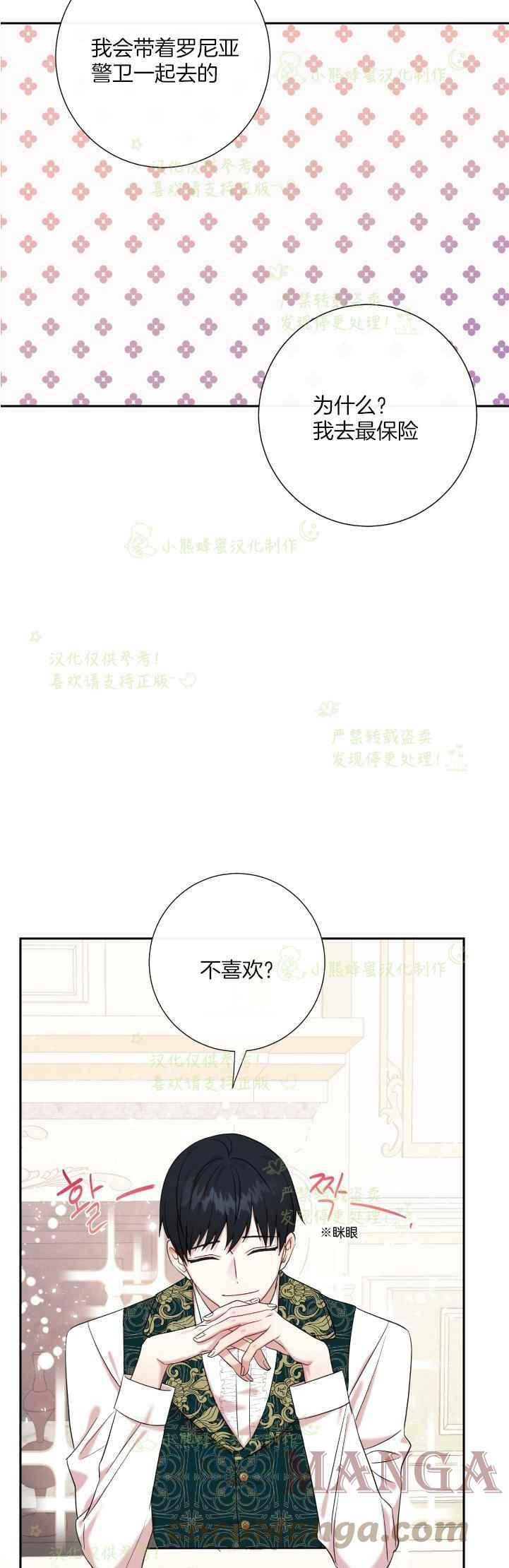 主人不让猫咪出去玩漫画,第44话1图