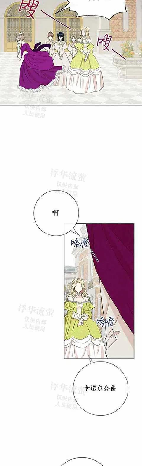 主人不要丢弃我漫画,第24话2图